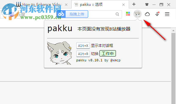 pakku插件下载 8.10.1 官方最新版