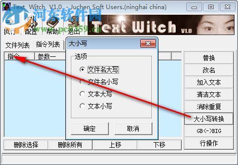 Text Witch(文件文本批量处理软件) 1.0 绿色免费版