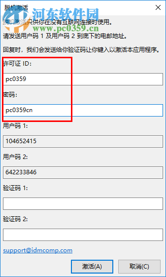 IDM序列号生成器下载 3.6 绿色版