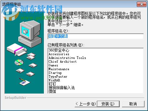 海星中文通(五笔练习软件) 3.0 官方版