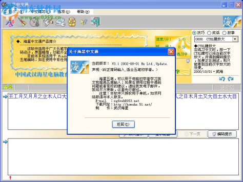 海星中文通(五笔练习软件) 3.0 官方版