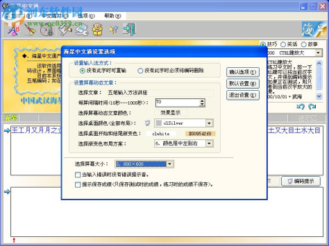 海星中文通(五笔练习软件) 3.0 官方版