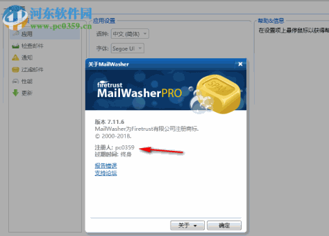 Firetrust MailWasher(垃圾邮件过滤) 7.11.5 中文破解版