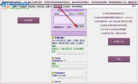 通用客服聊天辅助软件 3.19 官方版