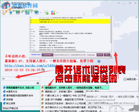 通用客服聊天辅助软件 3.19 官方版