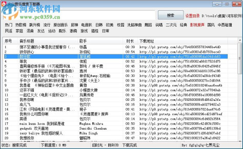 火山音乐搜索下载器 1.0 绿色版