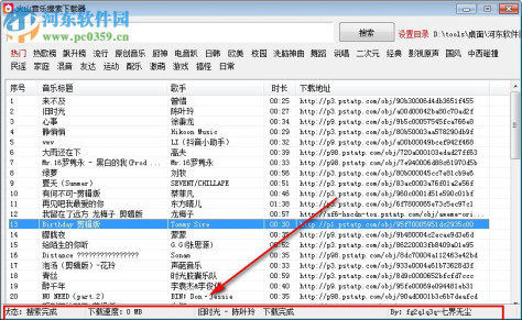 火山音乐搜索下载器 1.0 绿色版