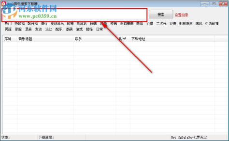 火山音乐搜索下载器 1.0 绿色版