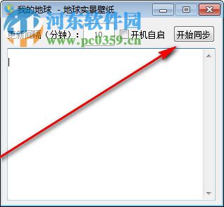 我的地球(地球实景壁纸) 1.2 免费版