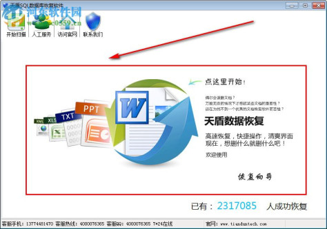 天盾SQL数据库恢复软件 9.1.0.0 官方版