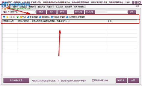 千秋笔记下载 3.19 免费版