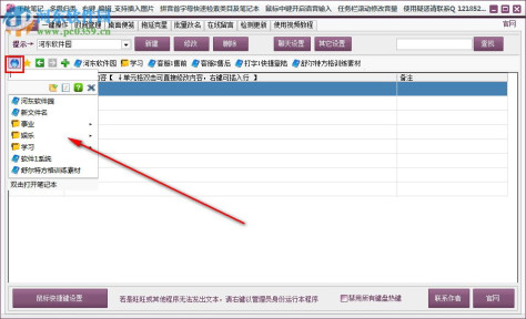 千秋笔记下载 3.19 免费版