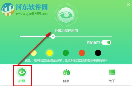 护眼精灵 1.0.425.5000 官方版