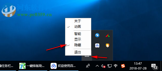 SmartTaskbar(任务栏隐藏软件) 1.1.4 免费版