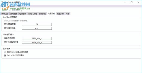 OneQuick 电脑版(桌面效率工具) 1.2.5 官方版