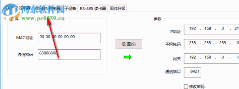 ACS门禁配置软件(ACS tools) 1.08 绿色版