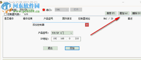 ACS门禁配置软件(ACS tools) 1.08 绿色版