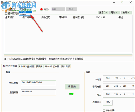 ACS门禁配置软件(ACS tools) 1.08 绿色版