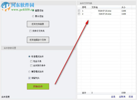 表格合并宝盒下载(excel表格合并) 1.0.0.1 官方版