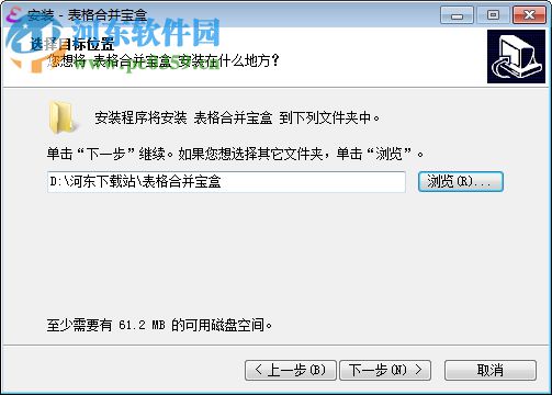 表格合并宝盒下载(excel表格合并) 1.0.0.1 官方版