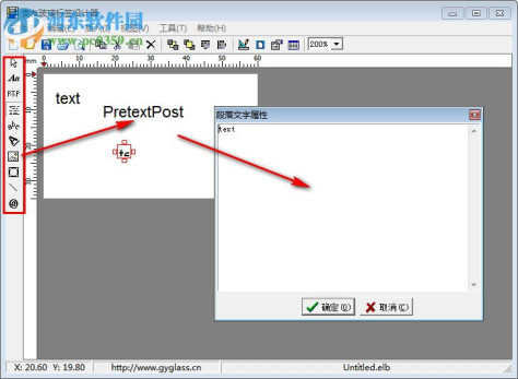 贵友玻璃标签设计器 1.9.11.23 官方版