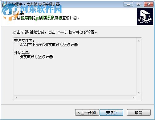 贵友玻璃标签设计器 1.9.11.23 官方版