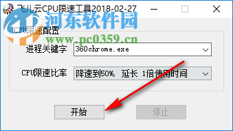 飞儿云CPU限速工具 1.0 绿色版