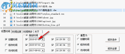 FileTimeSync(文件时间修改同步器) 1.0 绿色版