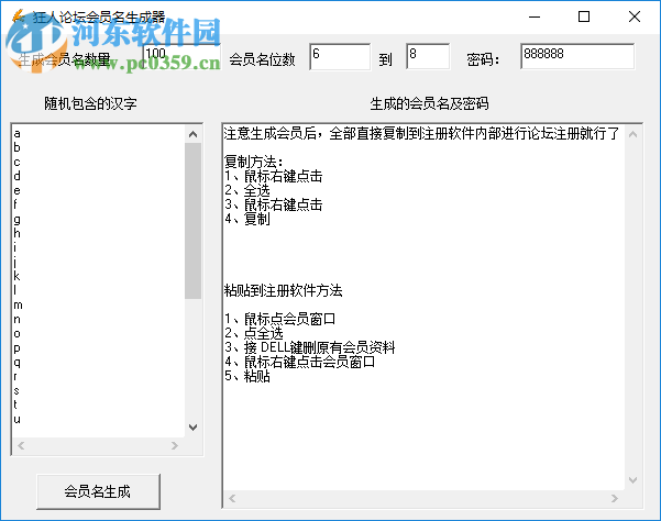 狂人论坛采集器 1.0 官方版