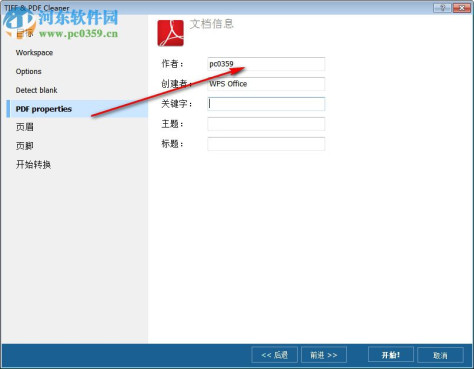 Tiff PDF Cleaner(删除空白页) 4.1.0.14 官方版