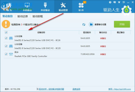 usb3.0万能驱动包