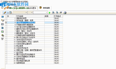 宏达环保执法文书管理系统 1.0 官方版