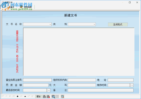 宏达环保执法文书管理系统 1.0 官方版