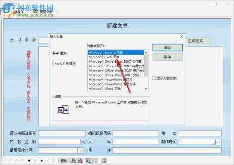 宏达环保执法文书管理系统 1.0 官方版