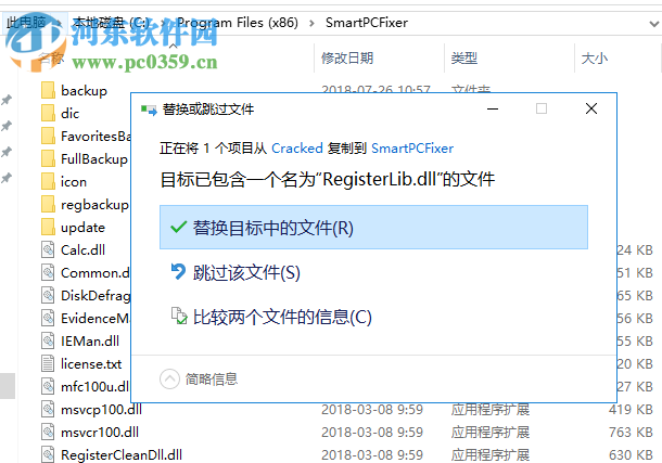 SmartPCFixer中文版(附注册机) 5.5 免费版