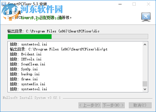 SmartPCFixer中文版(附注册机) 5.5 免费版