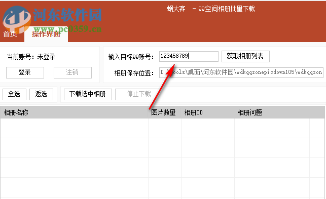 蜗大客QQ空间相册批量下载 1.0.5 免费版