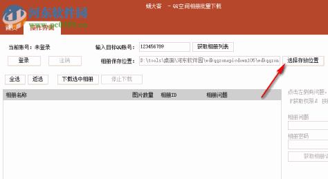 蜗大客QQ空间相册批量下载 1.0.5 免费版