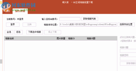 蜗大客QQ空间相册批量下载 1.0.5 免费版