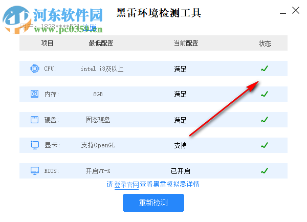 黑雷环境检测工具 1.0.0.1 官方版