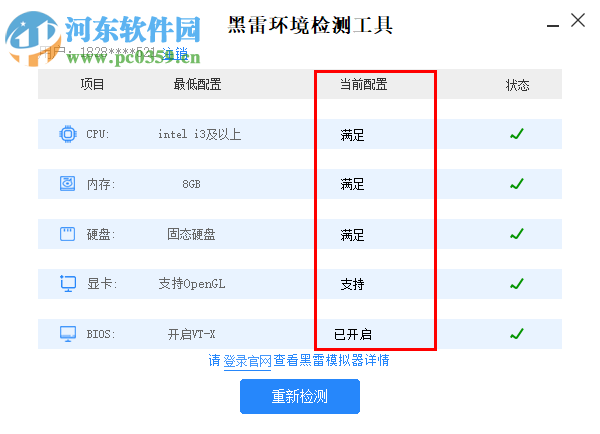 黑雷环境检测工具 1.0.0.1 官方版