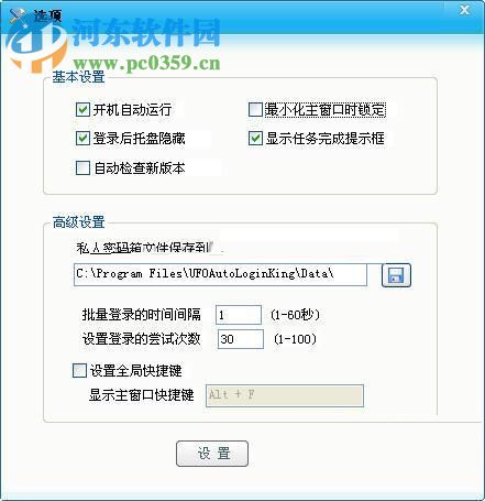 UFO自动登录王(快速登录) 4.5.8.11 官方版