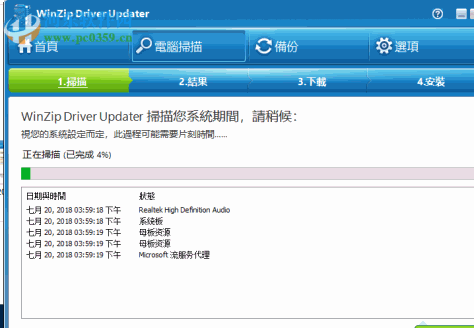 winzip driver updater(驱动程序更新工具) 5.27.2.16 中文破解版