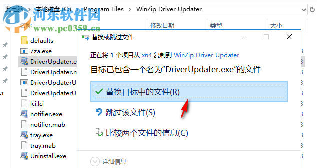 winzip driver updater(驱动程序更新工具) 5.27.2.16 中文破解版