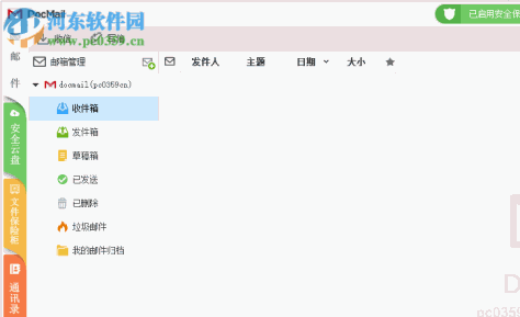 Docmail(邮件客户端) 3.0 官方版