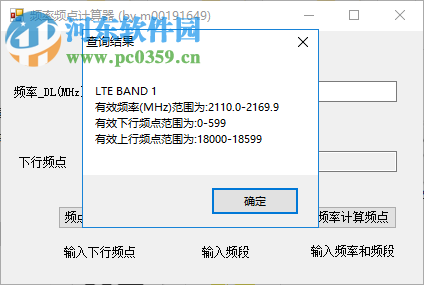 LTE频率频点计算器 1.0 绿色版