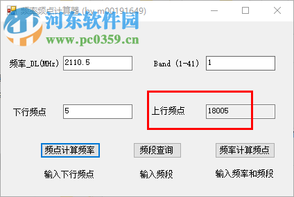 LTE频率频点计算器 1.0 绿色版