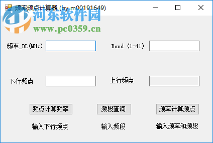 LTE频率频点计算器 1.0 绿色版