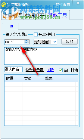 清茶客服助手 1.08 官方版