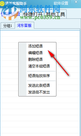 清茶客服助手 1.08 官方版